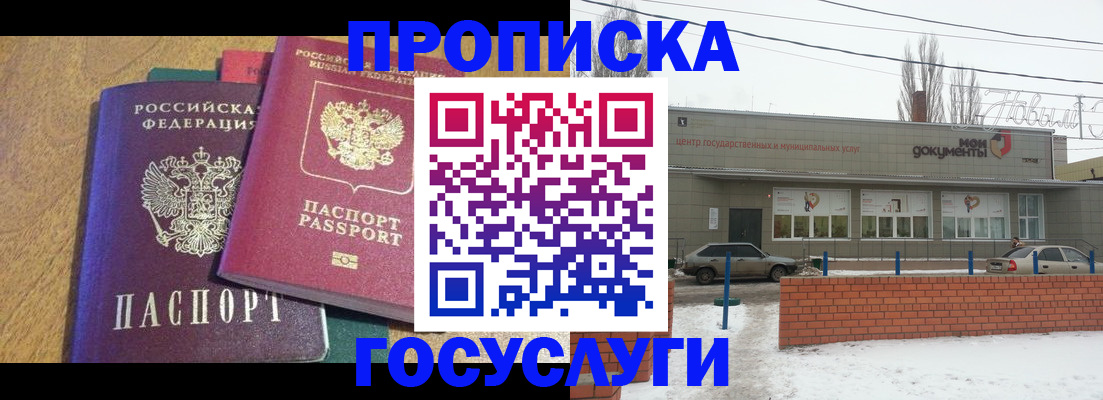 прописка гарантия в Миллерово